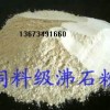 飼料級沸石粉