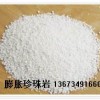 膨脹珍珠巖