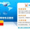 廣州網絡電話，廣州VOIP網絡電話，網絡電話