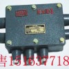 JHH通訊電纜防爆接線盒