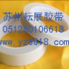 玻璃布雙面膠帶