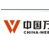 網站建設 網頁設計 做網站 中國萬維網深圳十年品質保證