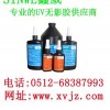 UV膠、無影膠、紫外線膠,UV無影膠,UV紫外線膠