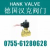 進口常開式電磁閥