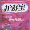 護(hù)舒寶經(jīng)期護(hù)理貼誠招代理商經(jīng)銷商