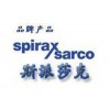 斯派莎克SpiraxSarco閥門，斯派莎克浮球式疏水閥