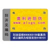 長期供應800電碼防偽商標、防盜防偽標貼