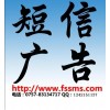 佛山短信平臺