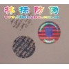 中山VOID揭開留字防偽標