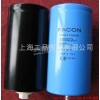 FACON電容