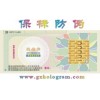 精美代金券防偽印刷、精美現(xiàn)金券防偽印刷