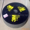 3M  HP不織布研磨輪