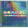 北京激光防偽標貼 熒光防偽商標 激光商標貼紙