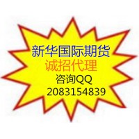 新華國際期貨專業期貨軟件信管家誠招代理