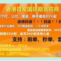 日發國際期貨高傭金日返低成本交易返個人手續費