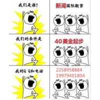 新湖國際期貨母賬戶直招預留6美金資金安全穩定靠譜