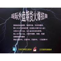 中陽國際期貨代理高返傭|條件漂亮|日返|資金安全