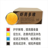 蝦用多維 水產(chǎn)養(yǎng)殖對(duì)蝦南美白蝦復(fù)合多種維生素、緩解應(yīng)激、誘食