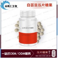 白蕓豆原料供應商白蕓豆片代加工 復合白蕓豆壓片糖果OEM貼牌