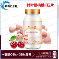 巴西針葉櫻桃維C壓片糖果代加工OEM 多種維生素片劑定制加工