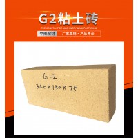 廠家直銷鄭州中博耐材 G2粘土磚 優質粘土磚可定做粘土異型磚