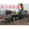 永川區吊車叉車高空作業車出租