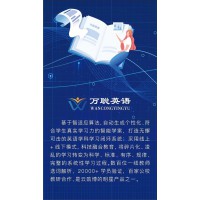 萬聰英語——讓一億人學(xué)習(xí)英語更有效