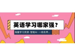萬聰英語~中國學生怎樣學英語最有效