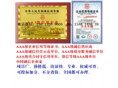 到哪申辦企業信用AAA評級要哪些資料