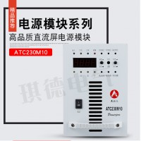 ATC230M10直流屏高頻整流模塊直流屏電源模塊