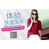 紡織圈最大福利,限時免費入駐平臺！你還在等什么？