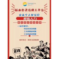 薪工寶靈活用工云平臺全國發展合作伙伴