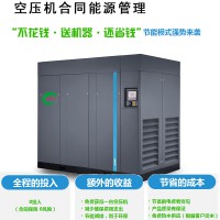 空壓機合同能源管理 節能新模式