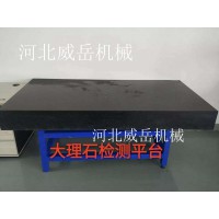 大理石平臺 泊頭威岳 廠家直銷 拒絕中間商賺差價