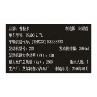 中東版汽車中文出廠銘牌 中東版汽車原廠出廠銘牌