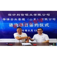 譽(yù)謀企業(yè)管理、利信鋁業(yè)正式開(kāi)展合作