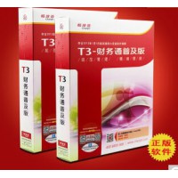 用友財務軟件