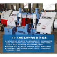 GB4235X轉(zhuǎn)角金屬帶鋸床 小規(guī)格鋸條鋸切各種型材