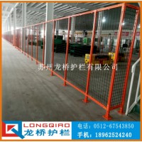 蘇州本地設(shè)備護(hù)欄廠 設(shè)備護(hù)欄公司 龍橋工業(yè)鋁合金隔離網(wǎng)