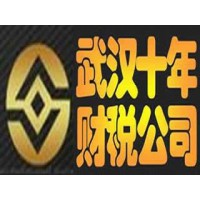 武漢工商注冊街道口代賬武漢代賬報稅徐東代賬精品維護