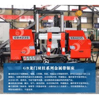 GB4235金屬帶鋸床 鋸切精度高,節(jié)能環(huán)保 質(zhì)量無憂