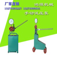 手動試壓泵電動試壓泵型號選型報價