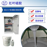 高分子防潮封堵劑 配電柜環網柜防潮封堵劑