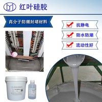 柜底防潮膠 灰色阻燃電子灌封膠