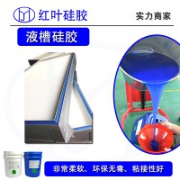過濾器密封硅膠液槽膠
