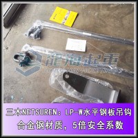 LP-W型三木水平鋼板起重吊鉤,1-12噸封頭吊