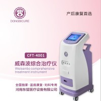 產后康復治療儀