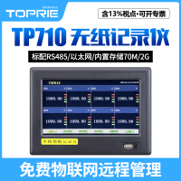 【拓普瑞】TP710 無紙記錄儀液晶無紙記錄儀智能無紙記錄儀