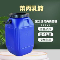 廠價直銷苯丙乳液 水性涂料乳膠漆防銹漆真石漆乳液改性苯丙乳液