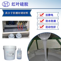 自流平防潮封堵劑變電箱封堵劑